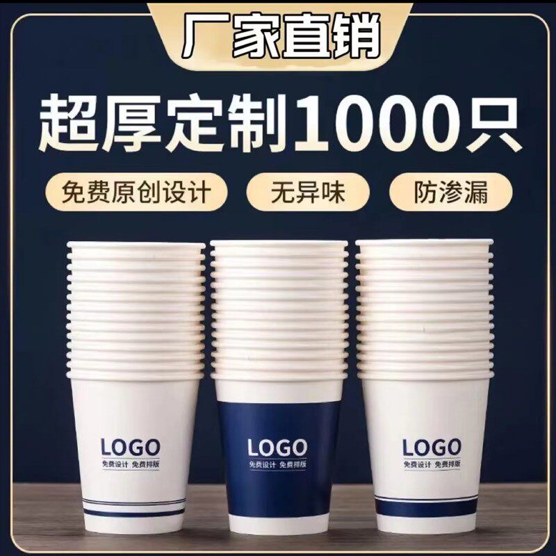 纸杯定制LOGO加厚免费设计1000只