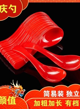 一次性勺子大红色塑料单独包装喜庆结婚调羹汤勺加厚家用酒席商用