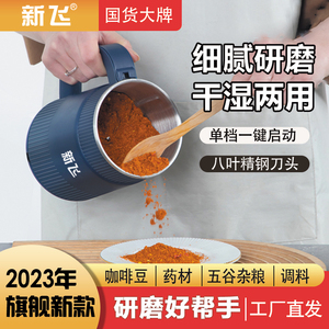 新飞磨粉机电动家用中药材粉碎机香料五谷杂粮研磨机器超细打粉机