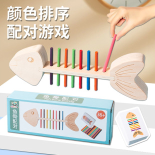 幼儿园益智区角鱼骨插棍逻辑思维游戏儿童颜色配对蒙氏教具材料