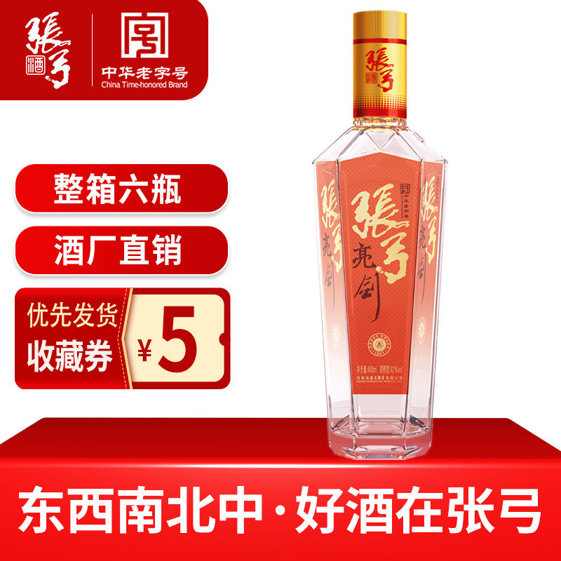 张弓酒42度价格及图片,张弓酒三年陈酿42度 【中华老字号】张弓酒 亮剑 42度450ml*6整箱特价浓香
