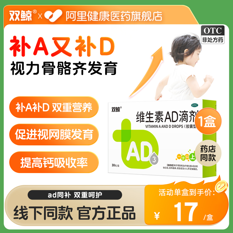 【自营】【双鲸】维生素AD滴剂(胶囊型)2000IU700IU*30粒/盒夜盲症佝偻病夜盲补钙抽搐