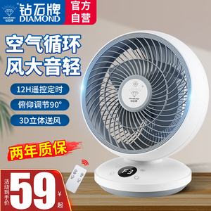 钻石牌空气循环扇台式壁挂静音电风扇家用桌面小型摇头涡轮台扇