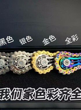 彩色金属齿轮指尖陀螺减压链条