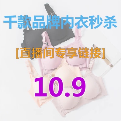 直播10.9元性感蜜蝶内衣花园女小胸聚拢胸罩蕾丝无钢圈文胸美背