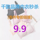 直播9.9元 性感内衣女小胸聚拢收副乳胸罩蕾丝无钢圈文胸美背裹胸
