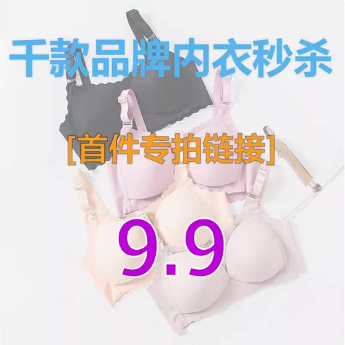 直播9.9元性感内衣女小胸聚拢收副乳胸罩蕾丝无钢圈文胸美背裹胸