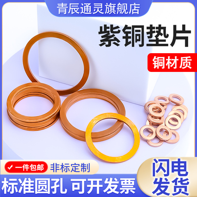 紫铜垫片密封铜圈厚度2mm