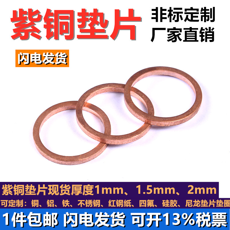 纯紫铜全铜垫片船用表用密封圈铜圆形螺丝金属平垫圈M3-M60mm
