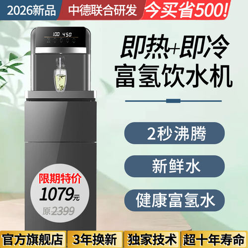 央1播企业即热式茶吧机富氢水