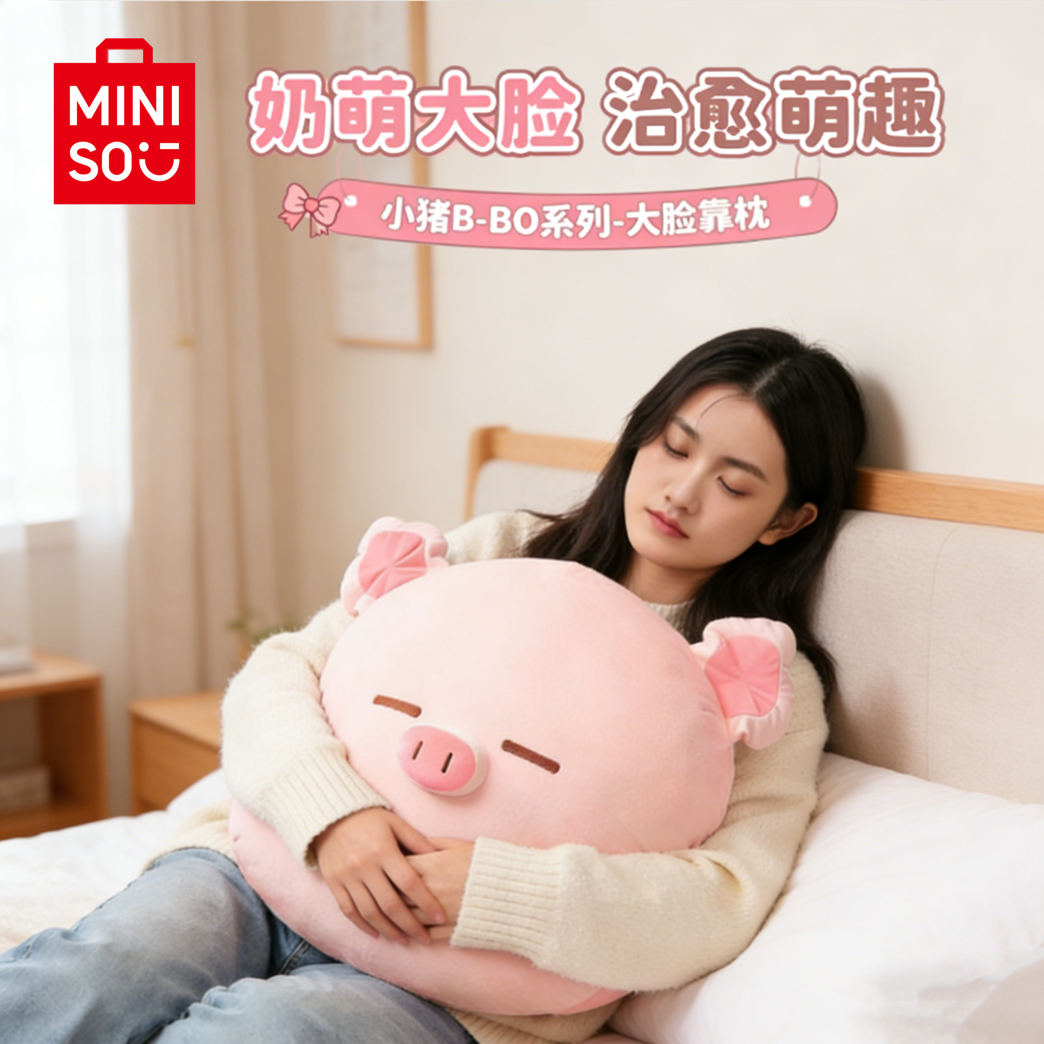 MINISO名创优品小猪大脸靠枕可爱大号毛绒抱枕靠枕午休玩偶送礼物