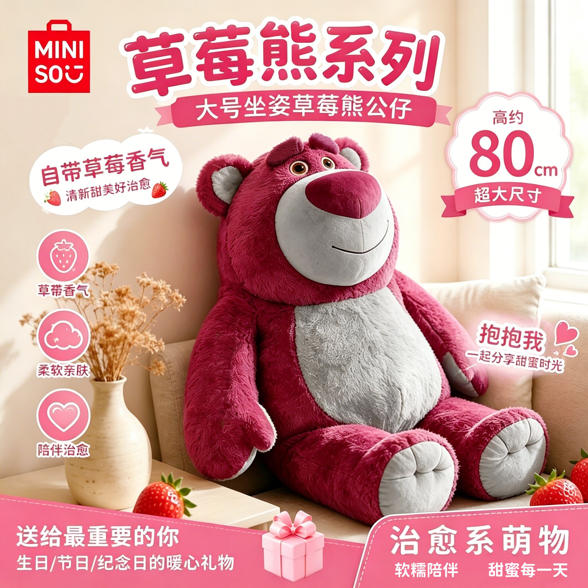 MINISO名创优品草莓熊80cm迪士尼大号毛绒坐姿公仔玩偶礼物