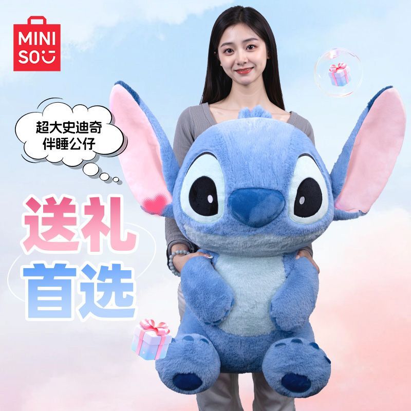 MINISO[名创优品迪]士尼基础系列大号坐姿公仔史迪奇毛绒可爱礼物