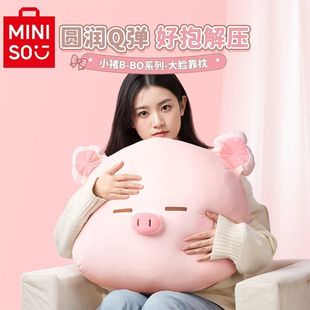 [MINISO名创优品]小猪B-BO系列大脸靠枕可爱毛绒抱枕生日礼物公仔