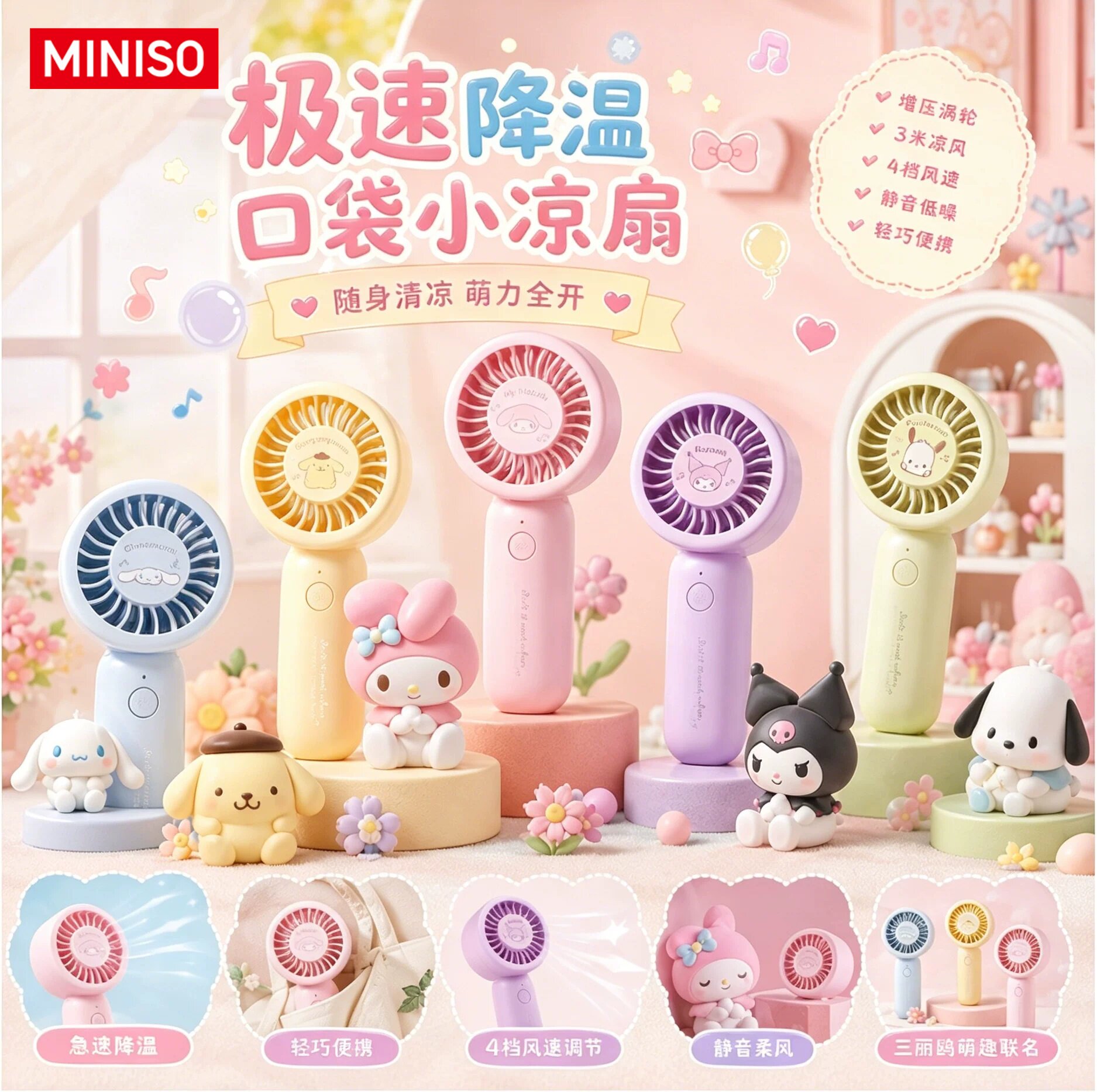 MINISO名创优品新升级带挂绳小风扇增压迷你手持1200mAh三丽鸥高颜值便携USB风扇