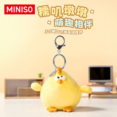 名创优品墩墩鸡毛绒挂件钥匙扣