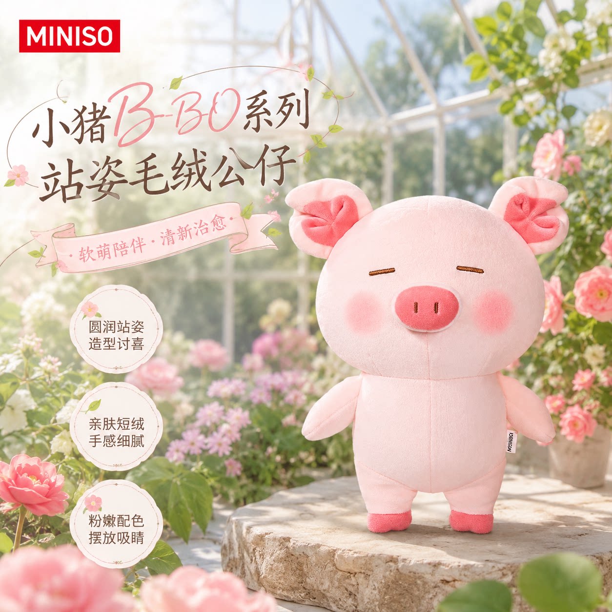 名创优品啵啵猪站姿毛绒公仔图片