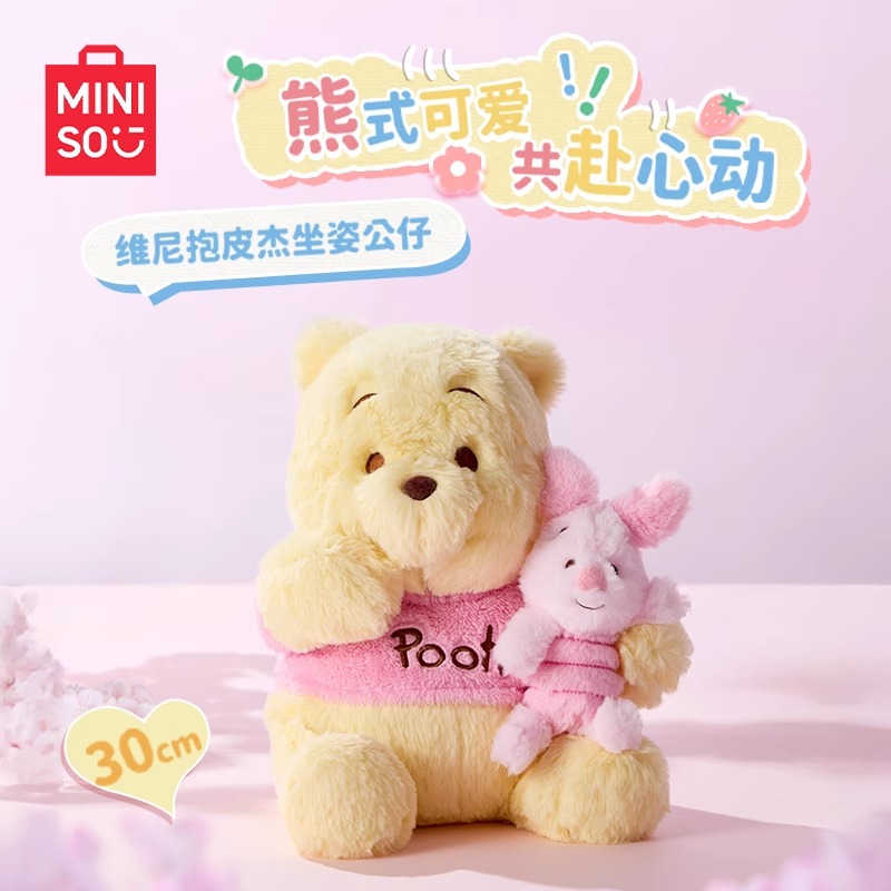 MINISO名创优品迪士尼正版小熊维尼抱皮杰坐姿毛绒公仔可爱玩偶女