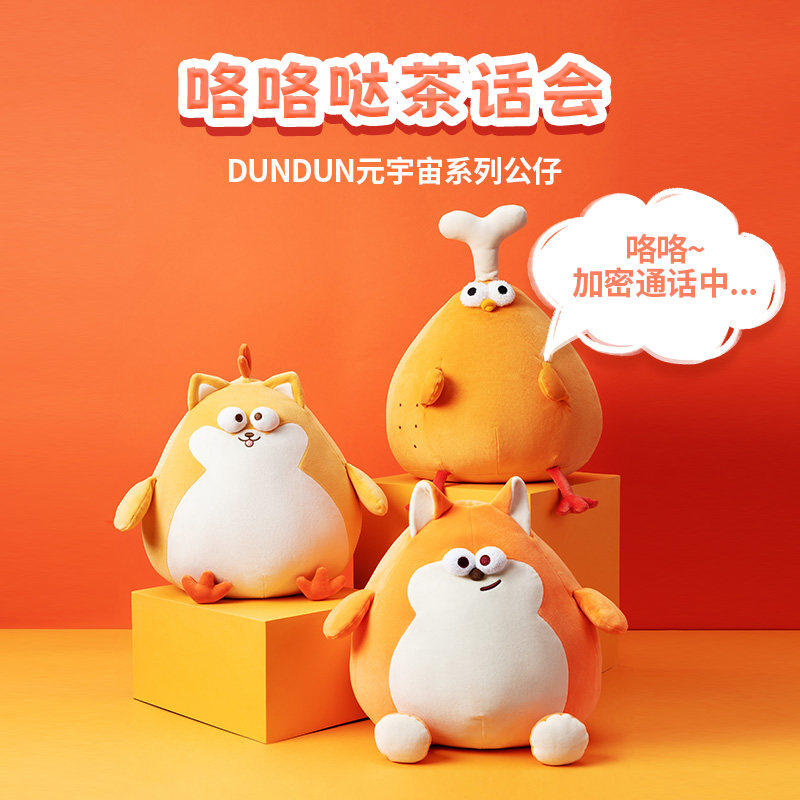 MINISO名创优品墩墩鸡腿鸡毛绒玩偶公仔娃娃可爱玩具创意礼物