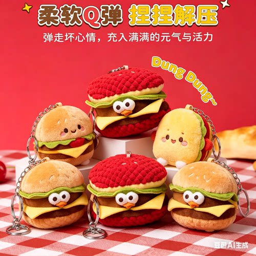 【MINISO名创优品dun墩墩鸡荔枝汉堡大运会毛绒玩偶玩具公仔挂件