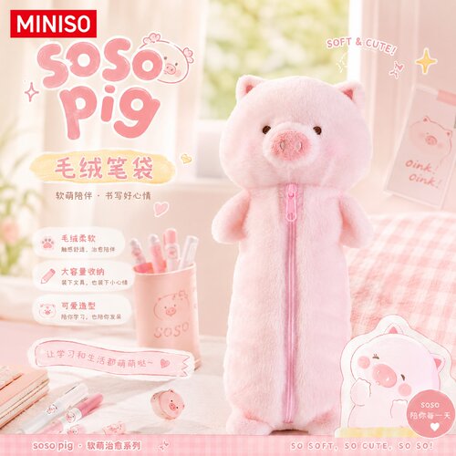 MINISO小猪毛绒拉链笔袋收纳