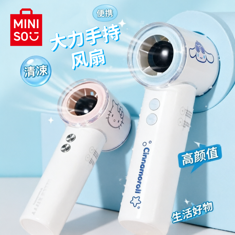 MINISO名创优品Hello Kitty卡通吹风机式便携式小风扇冷色系USB可充电风扇高颜值随行手持式
