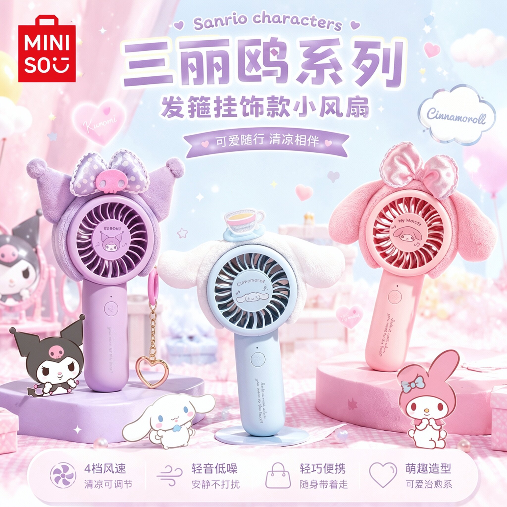 名创优品三丽鸥新款头箍吊饰风扇图片