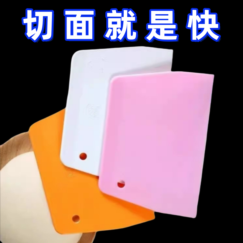 C肠粉面食塑料刮板面包切面团软质刮刀刮油板家用厨房烘焙工具