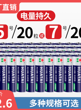 华太电池7号5号遥控器电池碳性儿童玩具电池专用七号耐用aa电池a