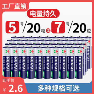 华太电池7号5号遥控器电池碳性儿童玩具电池专用七号耐用aa电池a