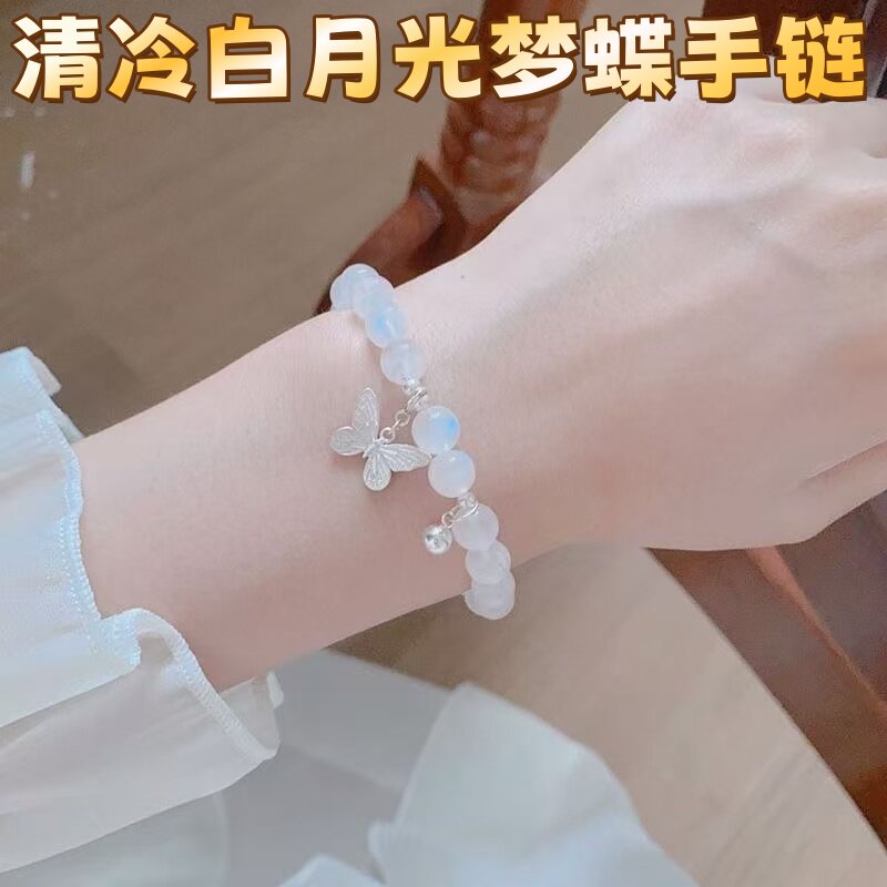 清冷白月光梦蝶手链女闺蜜款百搭