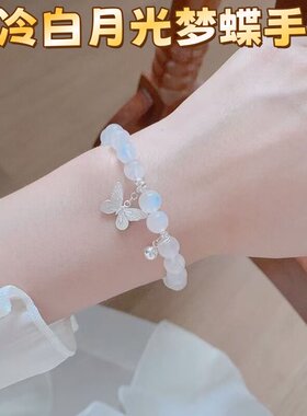 清冷白月光梦蝶手链女闺蜜款百搭