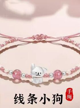 线条小狗儿童节情侣款编织手绳