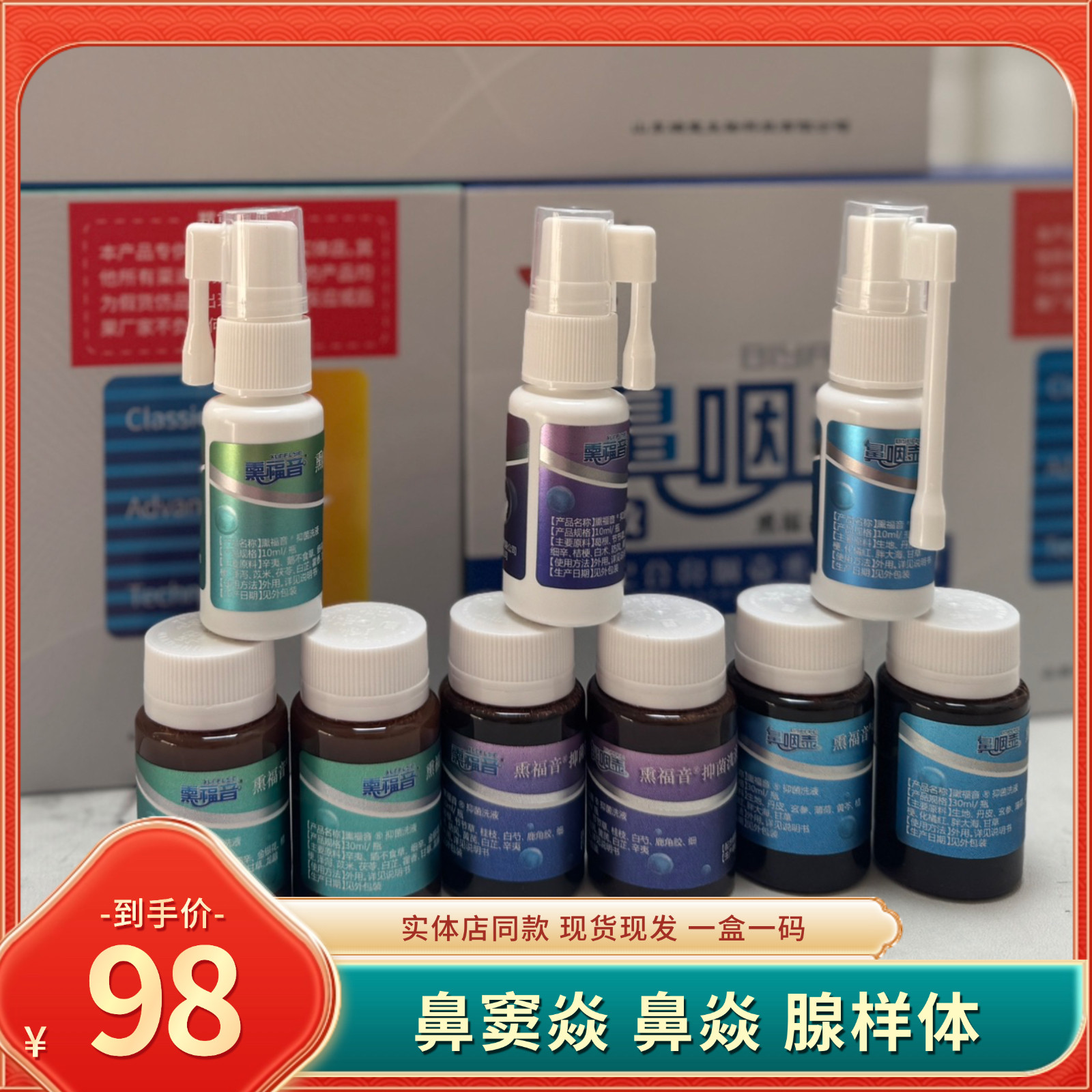 熏蒸福音鼻熏蒸调理液儿童鼻塞腺样体鼻痒咳扁桃体过敏性流涕鼻痒