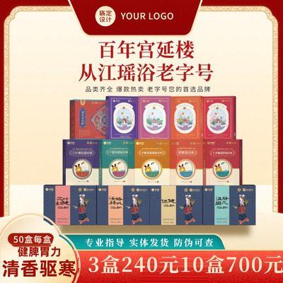 宫延楼瑶浴粉瑶浴馆同款百年老字号非物质文化遗产驱寒健脾胃儿童