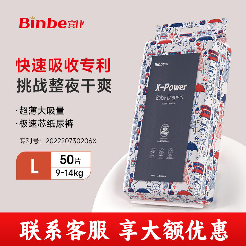 宾比极速芯纸尿裤L50片超薄透气干爽男女宝宝尿裤NB S M XL尿不湿