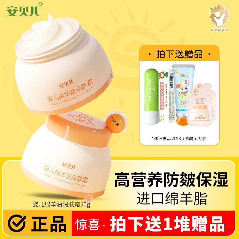 安贝儿宝宝护肤润肤霜婴儿绵羊油补水滋润乳儿童秋冬季保湿脸面霜