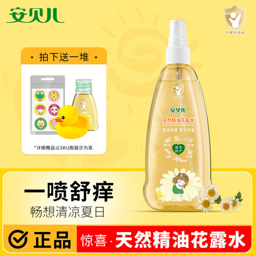 安贝儿天然精油花露水防蚊虫叮咬