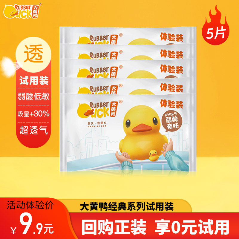 大黄鸭 纸尿裤经典系列 透气拉拉裤新生男女宝宝尿不湿5片试用装