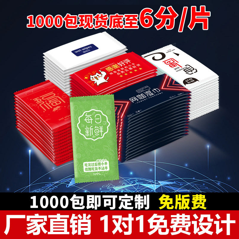 商用湿巾酒店餐饮网吧外卖单片装独立小包装一次性消毒湿纸巾定制