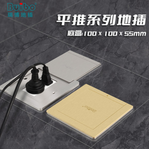 Buibo瑞博地插平推地面插座