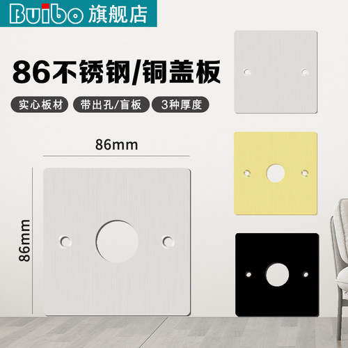 实心板材BUIBO86出线盖板盲板