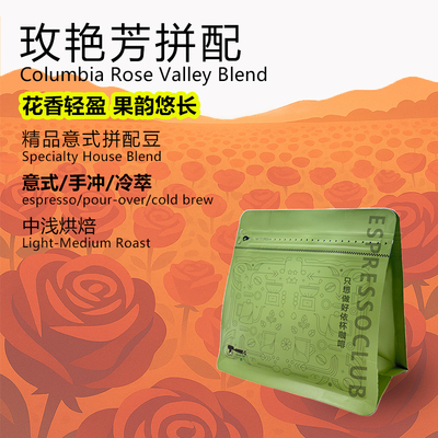 意式拼配芬芳花香哥伦比亚玫瑰谷