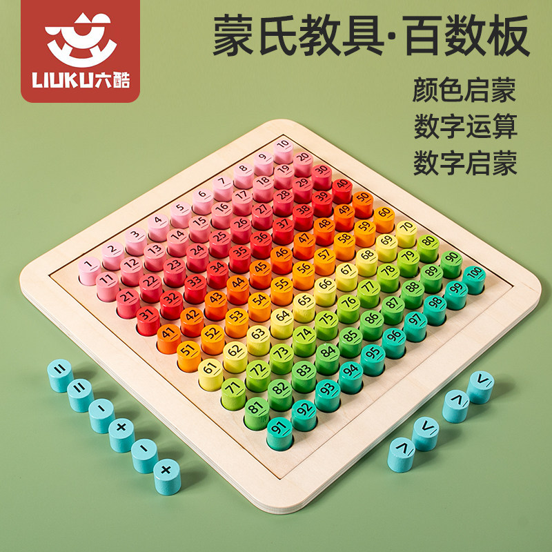 儿童益智百数板蒙氏数学思维训练教具认数字1到100早教小学一年级