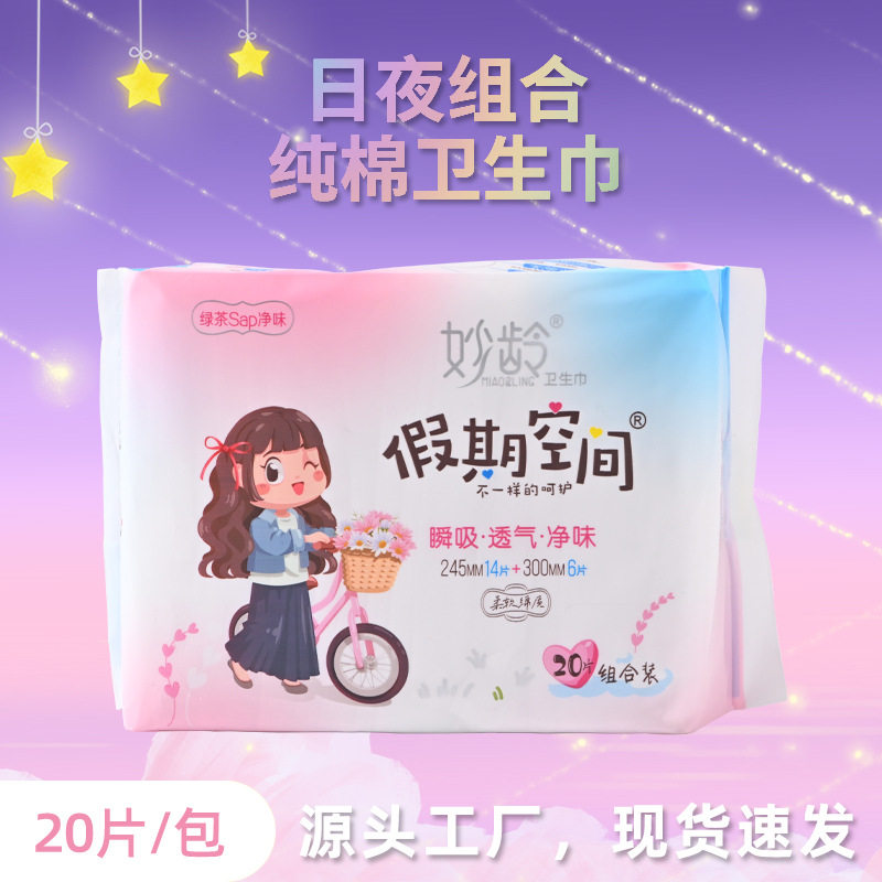 妙龄日夜混合装轻柔棉面卫生巾轻薄透气绿茶净味超薄款姨妈