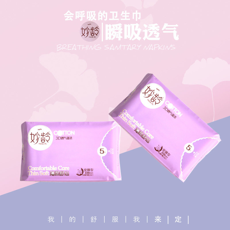 妙龄加长330mm防侧漏产妇卫生巾