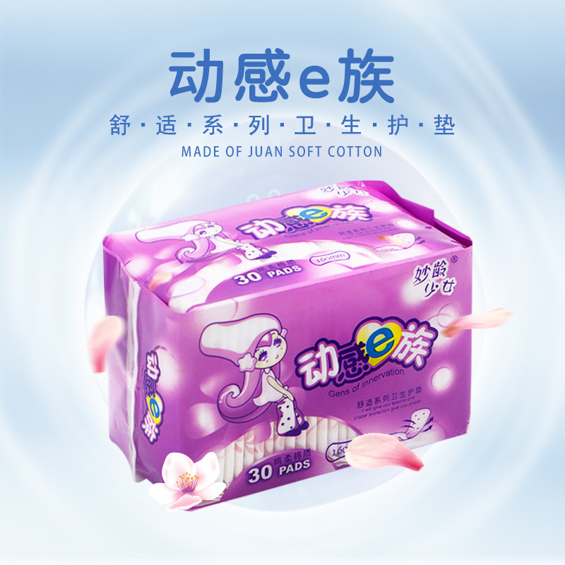 绵柔透气卫生护垫实惠套装