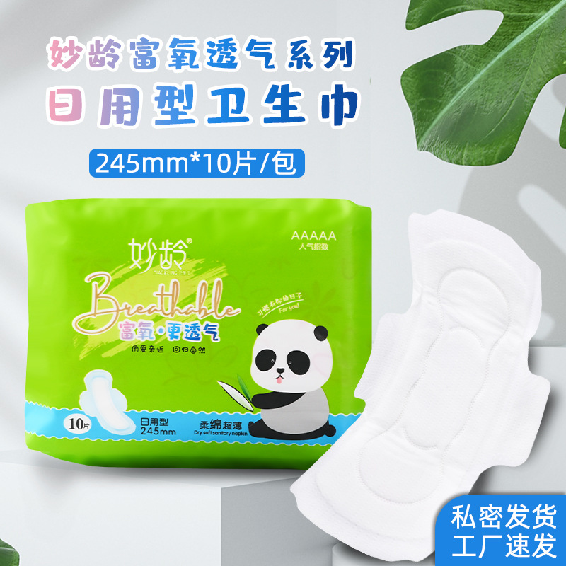 私密10片装245mm棉柔透气卫生巾