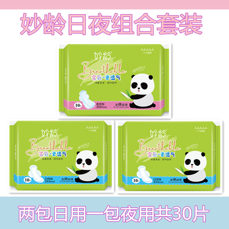 妙龄卫生巾日用夜用组合装绵柔亲肤姨妈巾30片
