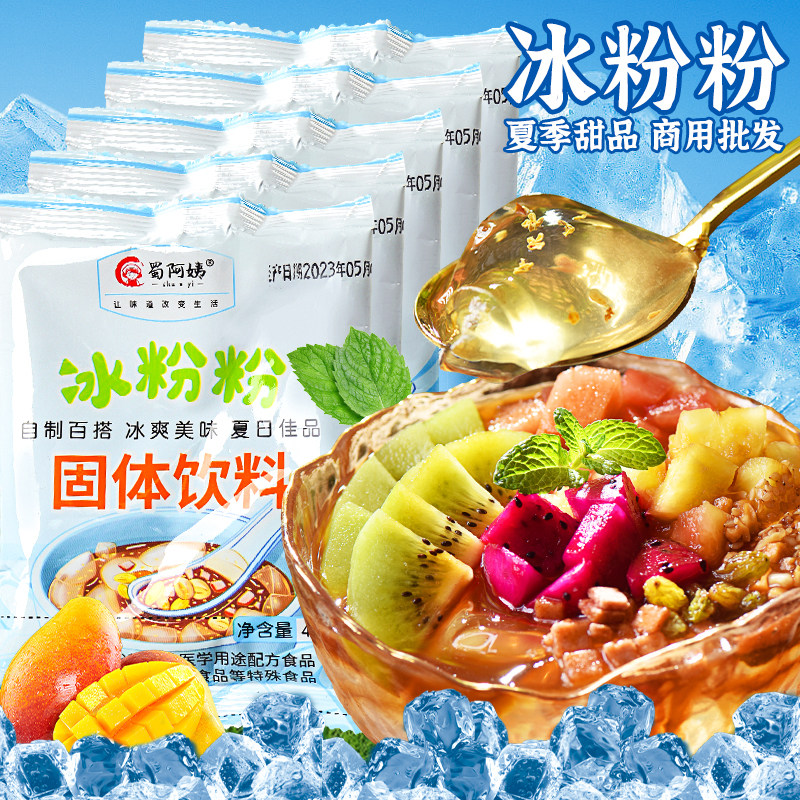 四川冰粉粉白凉粉商用特产凉糕粉凉虾粉红糖冰凉粉家用摆摊专用粉,咖啡/麦片/冲饮,天然粉粉食品,淘宝优惠券,粉丝福利购,淘宝优惠卷